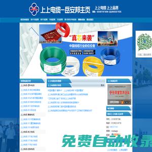 上上電纜經(jīng)銷處 上上電線 上上電纜銷售處 江蘇上上電纜集團(tuán)上上電纜 江蘇溧陽上上電纜 江蘇溧陽上上電纜價(jià)格  - 岳安邦