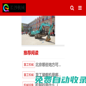 長沙機械 - 機械行業信息平臺