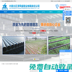 PVC給水管_農用地膜廠家_內蒙古節水灌溉-內蒙古富康榮盛管業有限責任公司