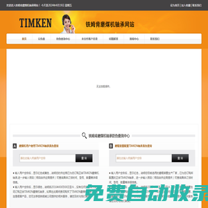 鐵姆肯磨煤機軸承市場服務管理平臺