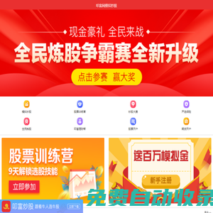 模擬炒股-叩富簡投模擬炒股登錄-叩富簡投