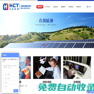 光伏電站發(fā)電效率測(cè)試-組件無(wú)人機(jī)紅外IV功率測(cè)試-合創(chuàng)檢測(cè)（江蘇）有限公司