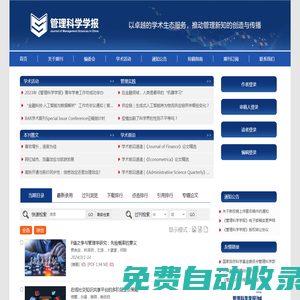 歡迎訪問《管理科學學報》編輯部網站！