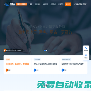 杭州飛馳云網(wǎng)絡(luò)科技有限公司_阿里云代理商|飛馳云|阿里云服務(wù)器