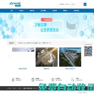 中威電子-智慧城市建設(shè)運(yùn)營(yíng)專家