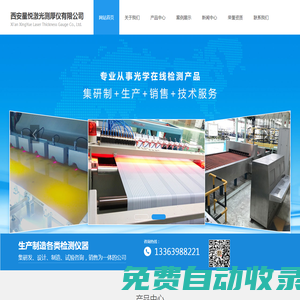 西安星悅激光測厚儀有限公司