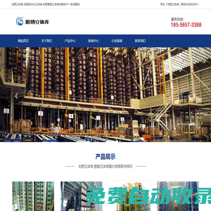 合肥立體庫,合肥自動化立體庫,合肥智能立體庫廠家雅博公司合肥立體庫創新責任