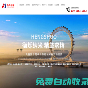 濰坊衡爍納米材料有限公司