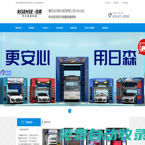 自助洗車設備價格-全自動電腦洗車機-無刷洗車機品牌-青島日森洗車機-青島日森機電有限公司