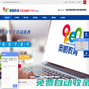 沈陽奧鵬教育-沈陽高起專-專升本-網絡遠程教育