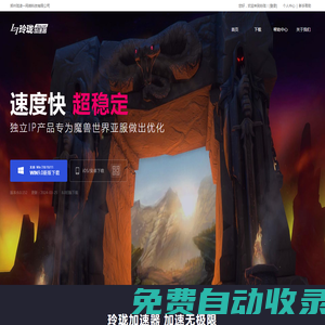 玲瓏加速器-延遲低，超穩(wěn)定，全程專線加速，直連游戲機(jī)房【官方網(wǎng)站】