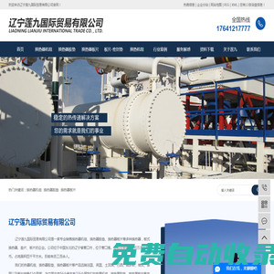 換熱器機組_換熱器膠墊_換熱器板片-遼寧蓮九國際貿易有限公司