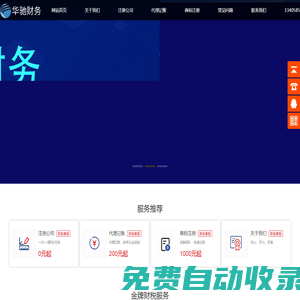 南京注冊公司-南京工商注冊-南京財務代賬公司-南京華馳財務咨詢有限公司