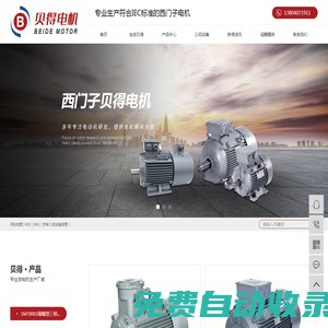 沈陽西門子電機_貝得電機_沈陽電機廠-西門子沈陽貝得電機有限公司