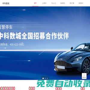 北京中科數城科技服務有限公司
