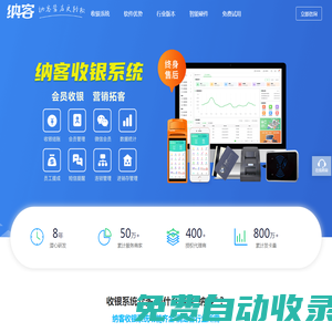 收銀系統_收銀軟件-納客收銀系統