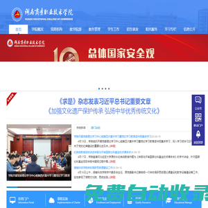 湖南商務職業技術學院