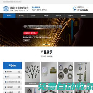 模鍛件_鍛壓件加工廠家_精密鍛造件價格_無錫宇陽鍛造有限公司