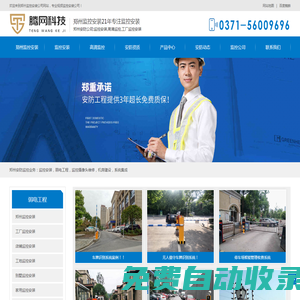 鄭州監(jiān)控安裝公司首頁(yè)-21年弱電工程施工！