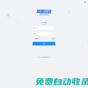 聚盒運(yùn)維平臺