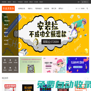安晶淇軟件安裝服務 設計服務 在線教程