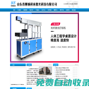 光纖激光打標(biāo)機(jī)|激光雕刻機(jī)|小型激光切割機(jī)|科泰激光設(shè)備有限公司
