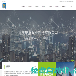 重慶康嘉泵業(yè)制造有限公司