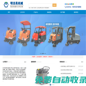 太倉昆山蘇州洗地機-蘇州掃地機出租賃廠家-工業吸塵器-蘇州二手洗掃地機回收廠家-明潔亮機械有限公司