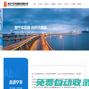浙江寧豐市政建設(shè)有限公司官網(wǎng)