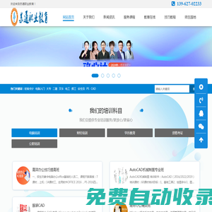 蘇通職業(yè)教育-蘇通職校-思創(chuàng)教育