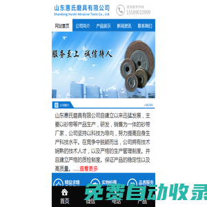 山東惠氏磨具有限公司