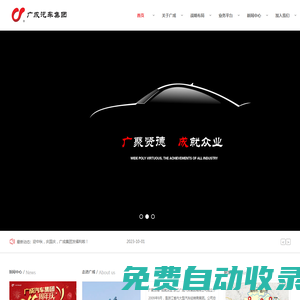 浙江廣成汽車集團有限公司
