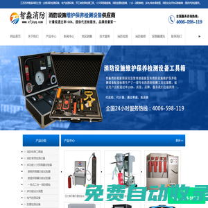 江蘇消防檢測設備_消防設施維護保養檢測設備_消防安全評估設備軟件_消防檢測儀器工具箱_江蘇智淼消防檢測設備廠家-