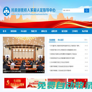 民政部低收入家庭認(rèn)定指導(dǎo)中心