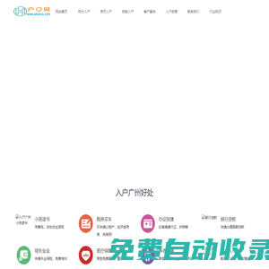 廣州入戶_申請(qǐng)廣州戶口辦理_戶口遷移廣州_入戶廣州代辦-尚昇教育戶口網(wǎng)