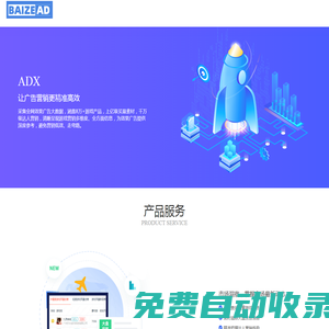 白澤ADX_國內廣告SaaS平臺