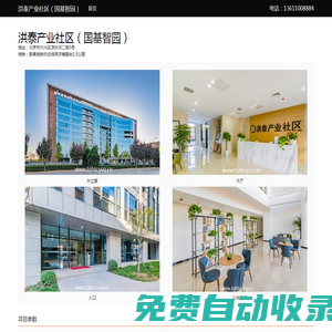 洪泰產業社區（國基智園） - 首頁