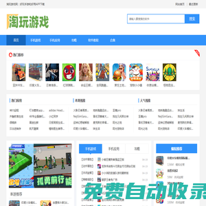 最新手機游戲下載-熱門游戲資源網站-淘玩游戲網