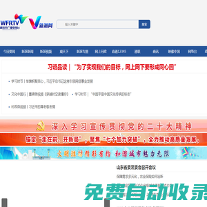 新派網-新派客戶端-濰坊市融媒體中心