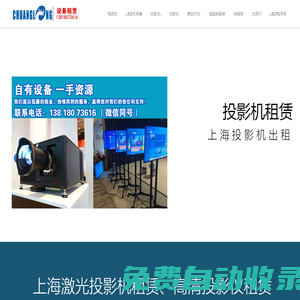 上海投影機(jī)租賃_上海液晶電視機(jī)點(diǎn)歌機(jī)出租_液晶拼接屏電視拼接墻點(diǎn)歌機(jī)搖頭燈光束燈-LED電子屏顯示屏大屏幕租賃