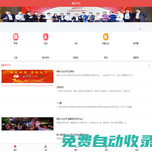 北京湖南青年創業促進會