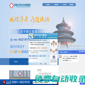 烏魯木齊遠(yuǎn)大肛腸醫(yī)院（有限公司）