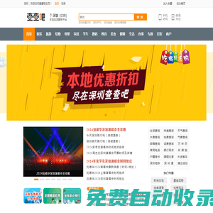 深圳地圖,三維地圖,深圳公交,深圳地鐵,深圳團(tuán)購(gòu)—查查吧