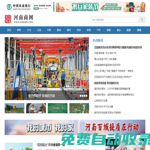 河南商網-河南主流商業新媒體網站