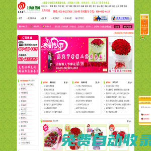 【上海鮮花|網(wǎng)上訂花|鮮花速遞】上海送花網(wǎng)|品牌鮮花網(wǎng)：上海首選,訂花熱線：400-080-4418