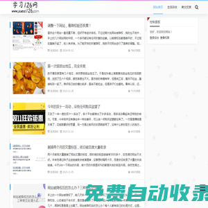 學習126網 - 記錄生活感悟和副業創業經歷