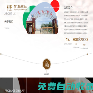內蒙古興和縣賀氏糧油商貿有限公司-內蒙古食用糧油生產銷售,亞麻籽油,胡麻油,葵花油,菜籽油,調和油,面粉類,雜糧類,賀氏糧油