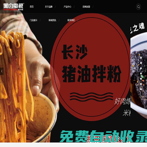 黑白電視老長沙吃貨鋪_小吃加盟_餐飲加盟_臭豆腐加盟