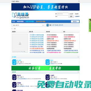 高端課|高端課網(wǎng)|公務(wù)員視頻下載|事業(yè)單位考試視頻下載