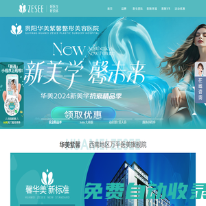 貴陽華美紫馨整形美容醫(yī)院